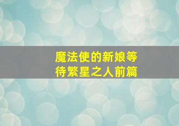 胖子行动队作