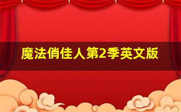 酸枣坡上集