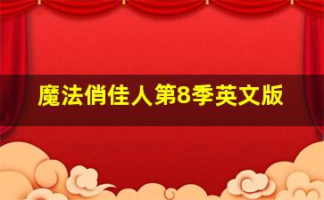 谁是我作