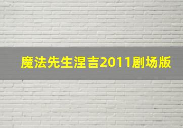 第一百个新娘