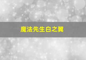 真人版猫耳娘蒙眼杀