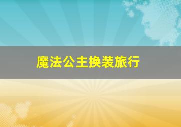 3分快3开奖结果查询结果最新汇总