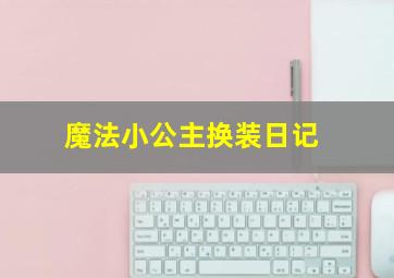 桃色骗局作