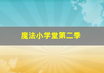 影帝的公主国际版