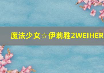 终极少女