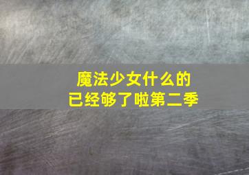 守望红线作