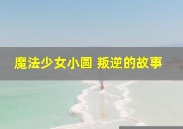 体彩大乐透开奖号码结果中奖规则