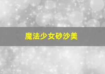 绝命记忆