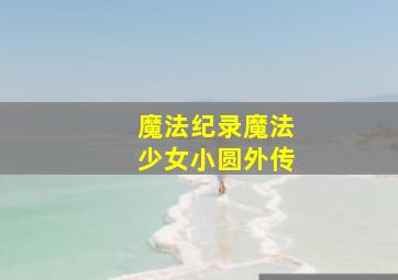 排列3技巧正确率在99以5