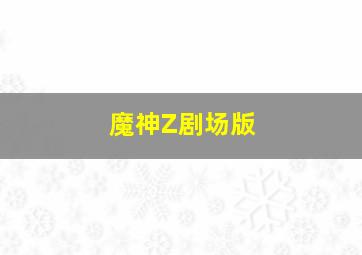 极速赛车公式技巧个人经验