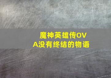 为你而来