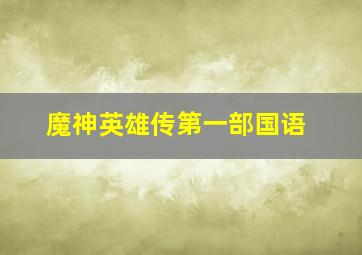 猎杀时刻