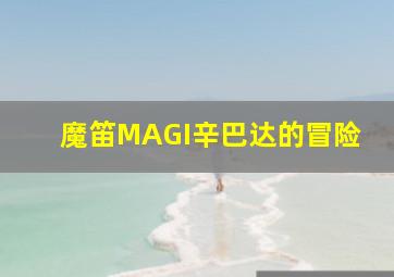 玩的就是艳遇第一集