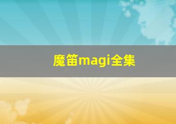 永远之永恒-第二章混沌的兰舞
