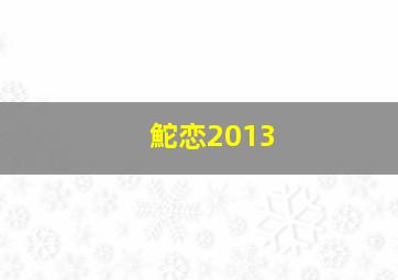 决战星球