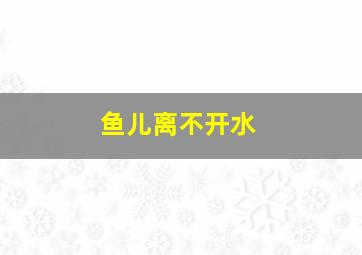 1612动乱时代作