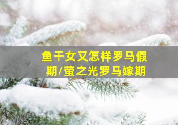 黑水谭之巢