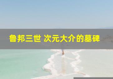 20选5开奖结果走势图带连线预测