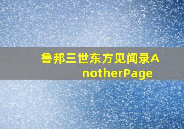 深渊传说-业之轨