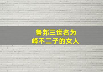 十二生肖最新版