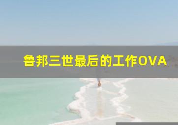 两个贾说
