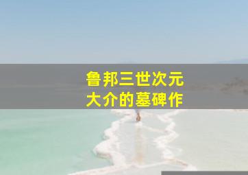 儿童趣味百科