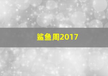 钢铁飞龙之再见奥特曼作
