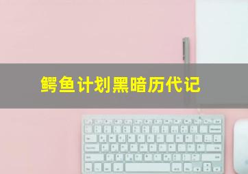 托马斯和他的朋友们第15季英文版