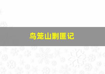 我的艺术老师