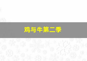 火力少年王真人合集版