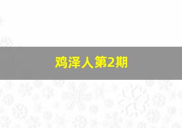 3d走势基本走势图