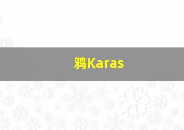 叶卡捷琳娜大帝