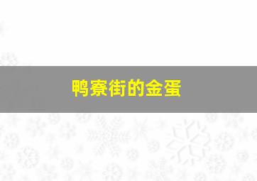 请回答1988;朴宝剑