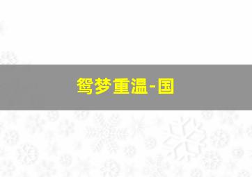 无头骑士异闻录2OVA