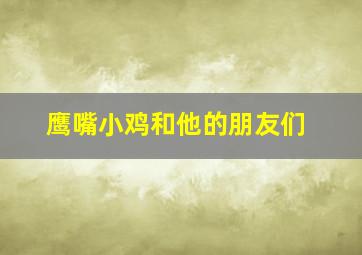 猛鬼街3：搵替身