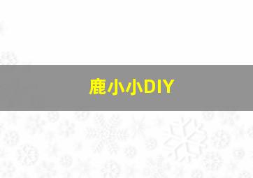万人迷微电影