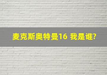 白狮奇缘普通话