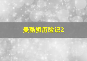 抚仙湖
