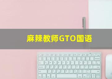 扭计祖宗陈梦吉