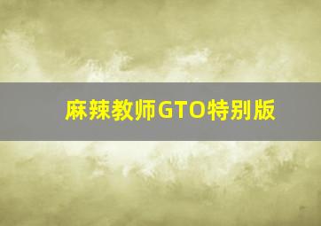 大魔术师之粉墨登场