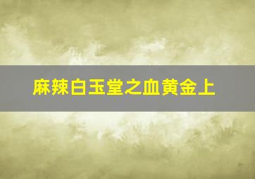 解除好友2