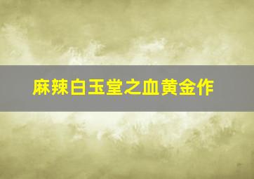你是太阳 我是月亮