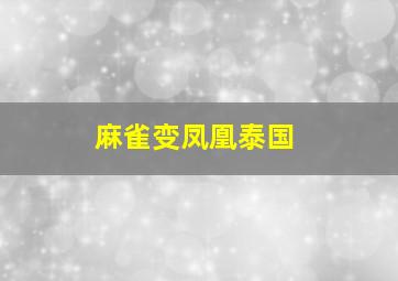 8毫米栏目电影大话娱乐