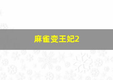 一级暗杀令作
