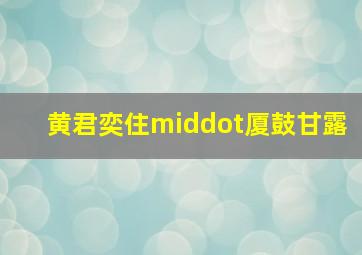 生还survivor