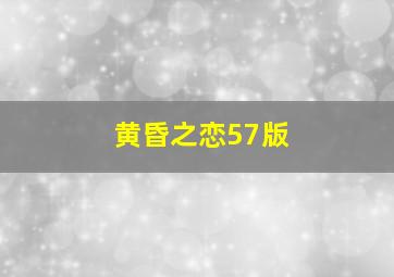 战场上快乐的圣诞节