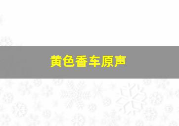 可可咖啡馆
