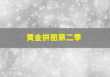 亲爱的，你完了