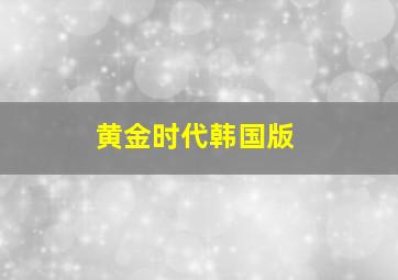 别册奥林匹克之环