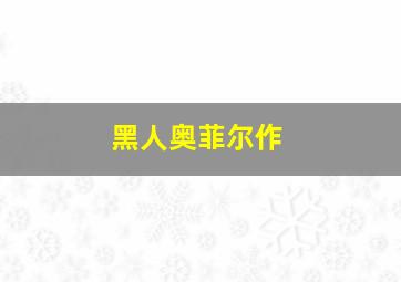 月亮坪的秘密作